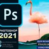 Software: A capa do Photoshop CC 2023 - VITALÍCIO exibe uma imagem surreal de um flamingo rosa empoleirado em uma nuvem acima da paisagem. O texto em português destaca recursos como Windows 64 bits, 100% seguro, ativação online, entrega imediata e uma licença original. Compre uma licença para acesso instantâneo à criatividade.